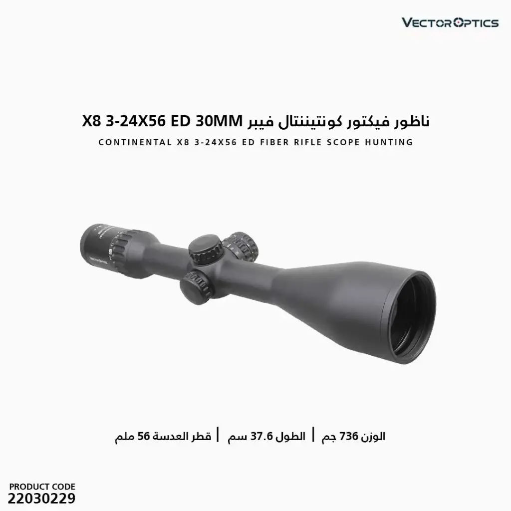ناظور فيكتور كونتيننتال 30 مم  فيبر X8 3-24X56 / ED 