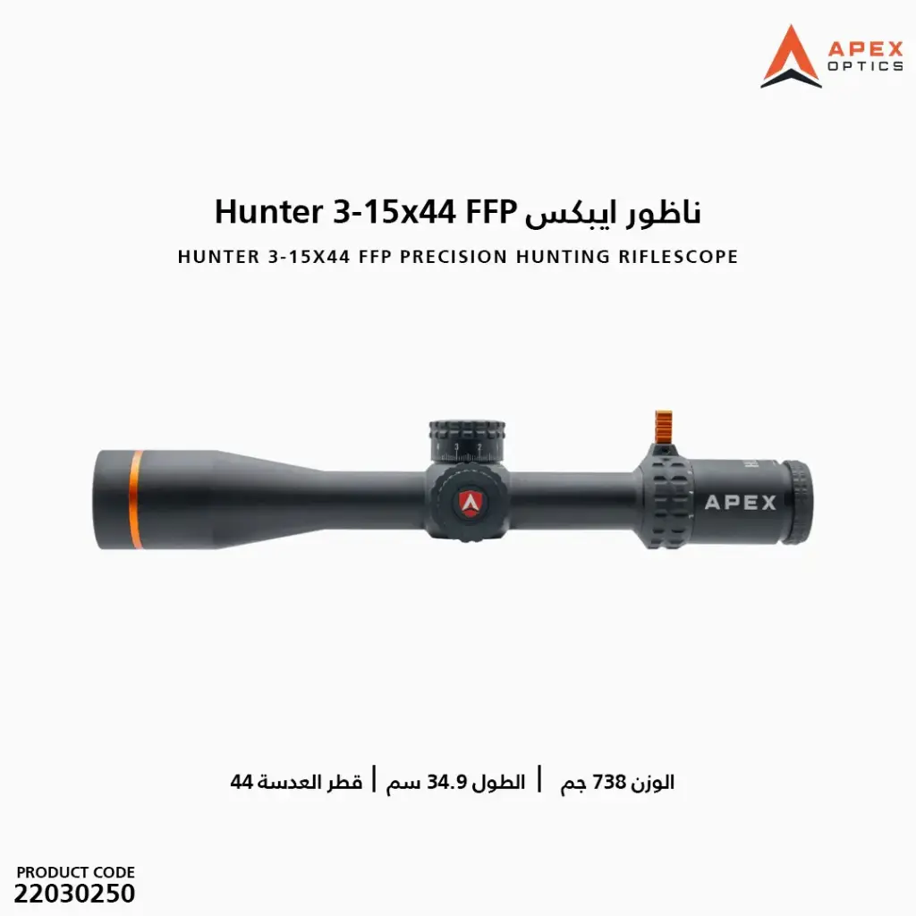 ناظور ايبكس Hunter 3-15x44 FFP