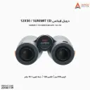APEX Summit ED Binoculars (12x50 ED) /B12-5001