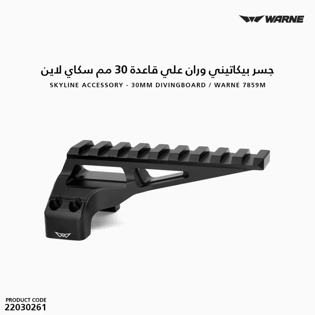 جسر بيكاتيني علي قاعدة 30 مم سكاي لاين / وارن 7859M