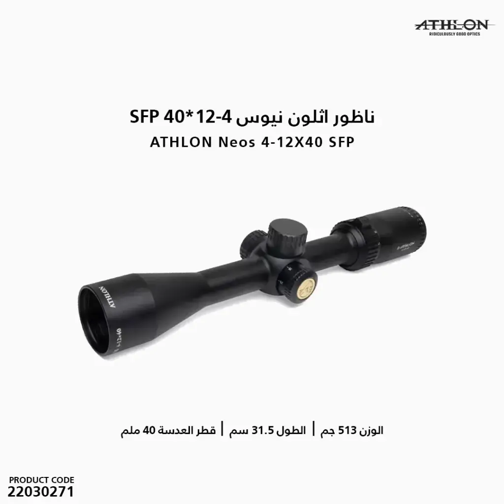ATHLON Neos 4-12X40, Capped, Side Focus, 1 inch, SFP, BDC22 /216010