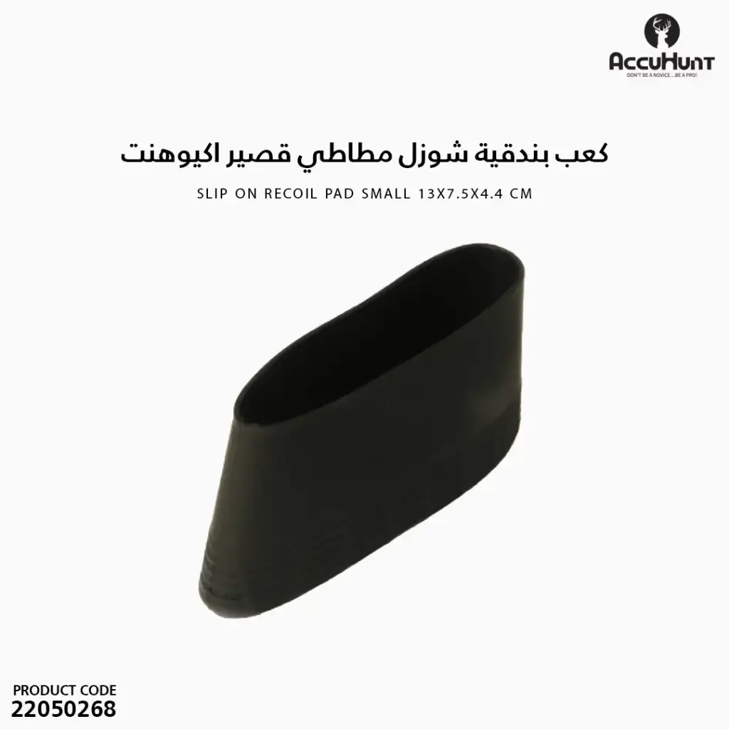 Slip On Recoil Pad Small 13x7.5x4.4 cm/571048