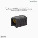 ريد دوت فيكتور فرينزي بلس 1X18X22 الجيل 2