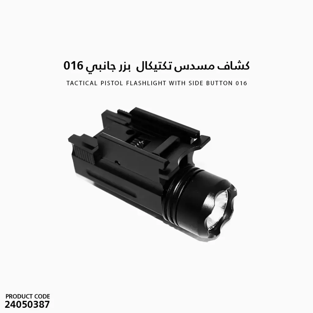 كشاف مسدس تكتيكال بزر جانبي 016