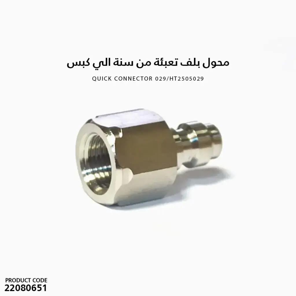 Quick Connector 029 