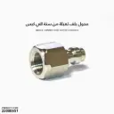 Quick Connector 029 
