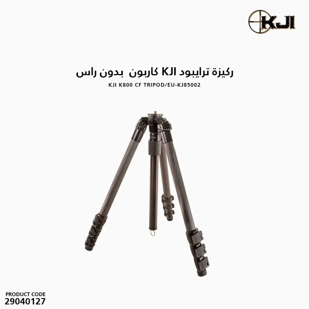 ركيزة ترايبود KJI كاربون  بدون راس
