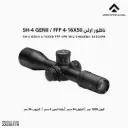 SH-4 GENII 4-16X50 FFP VPR MIL/SH4GENII-4160VPR