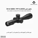 SH-4J GENII 6-24X50 FFP VHR MOA/SH4J-6240VHR