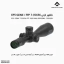 EP5 GENII 7-35X56 FFP ناظور اركن