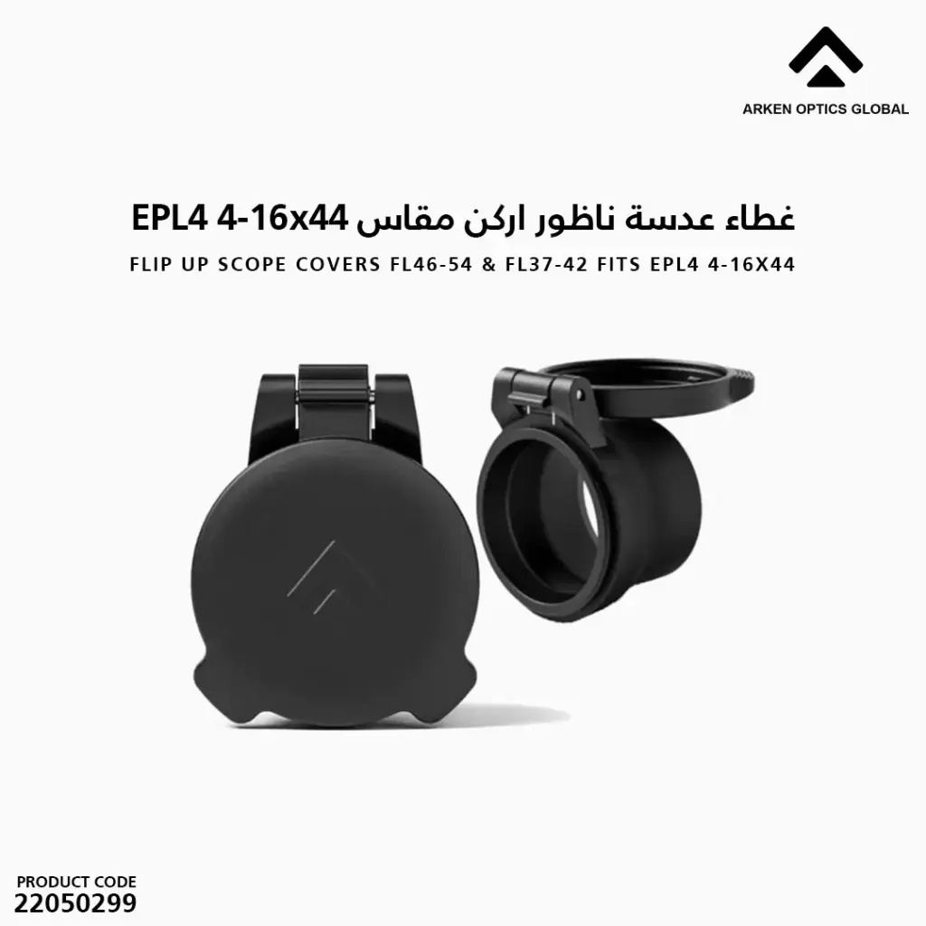 غطاء عدسة ناظور اركن مقاس EPL4 4-16x44 FL46-54 & FL37-42