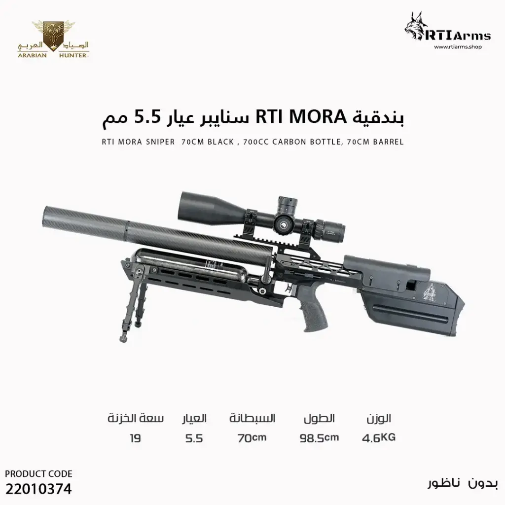 RTI Mora 5.5/.22 Sniper  70cm Black Dual regulator,M-Lok rail, 700cc carbon bottle, 70cm barrel
