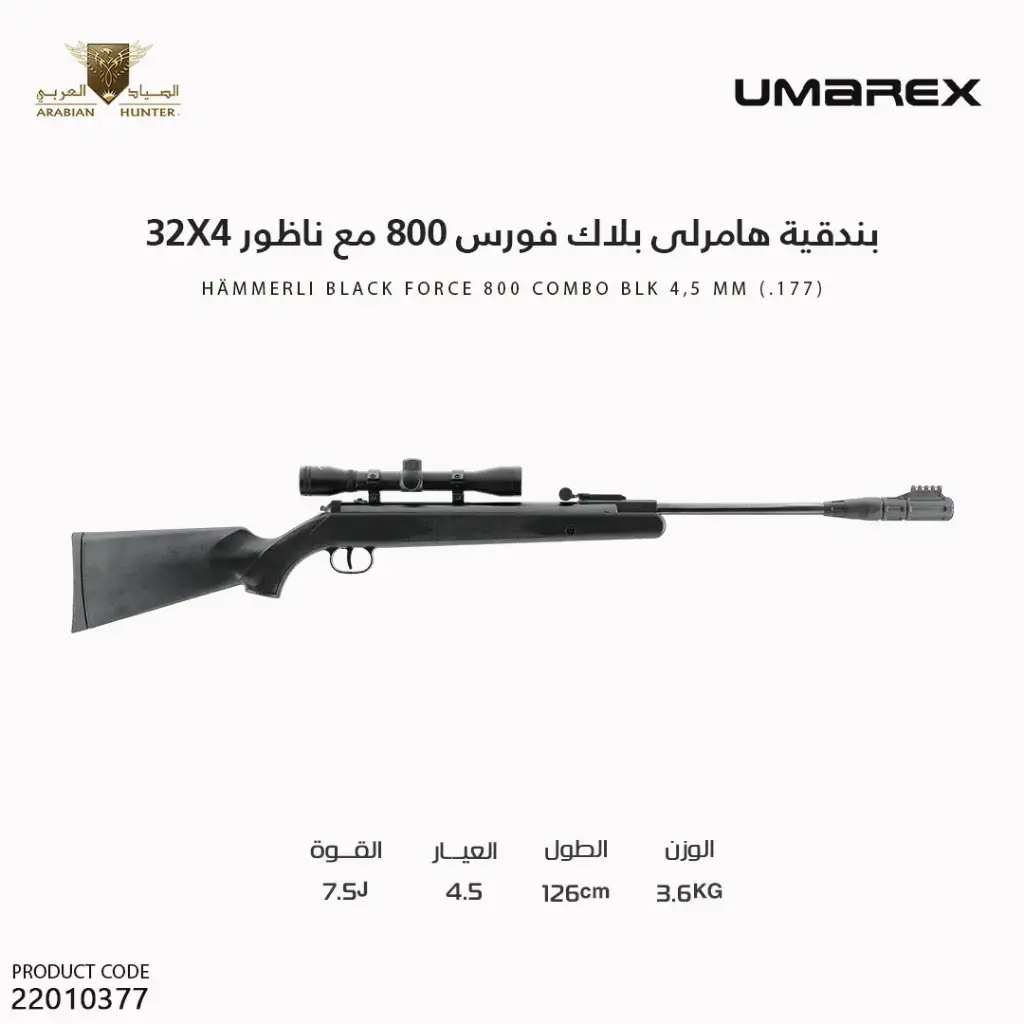بندقية  هامرلى بلاك فورس 800 عيار 4.5 مع ناظور 32x4