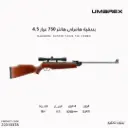بندقية  هامرلى هانتر 750 عيار 4.5