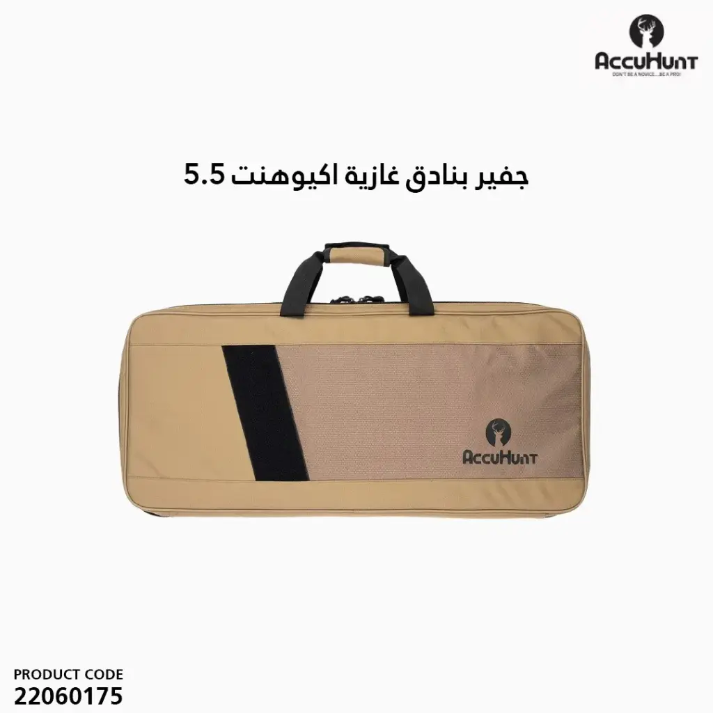 جفير بندقية غازية اكيوهنت مقاس 5.5