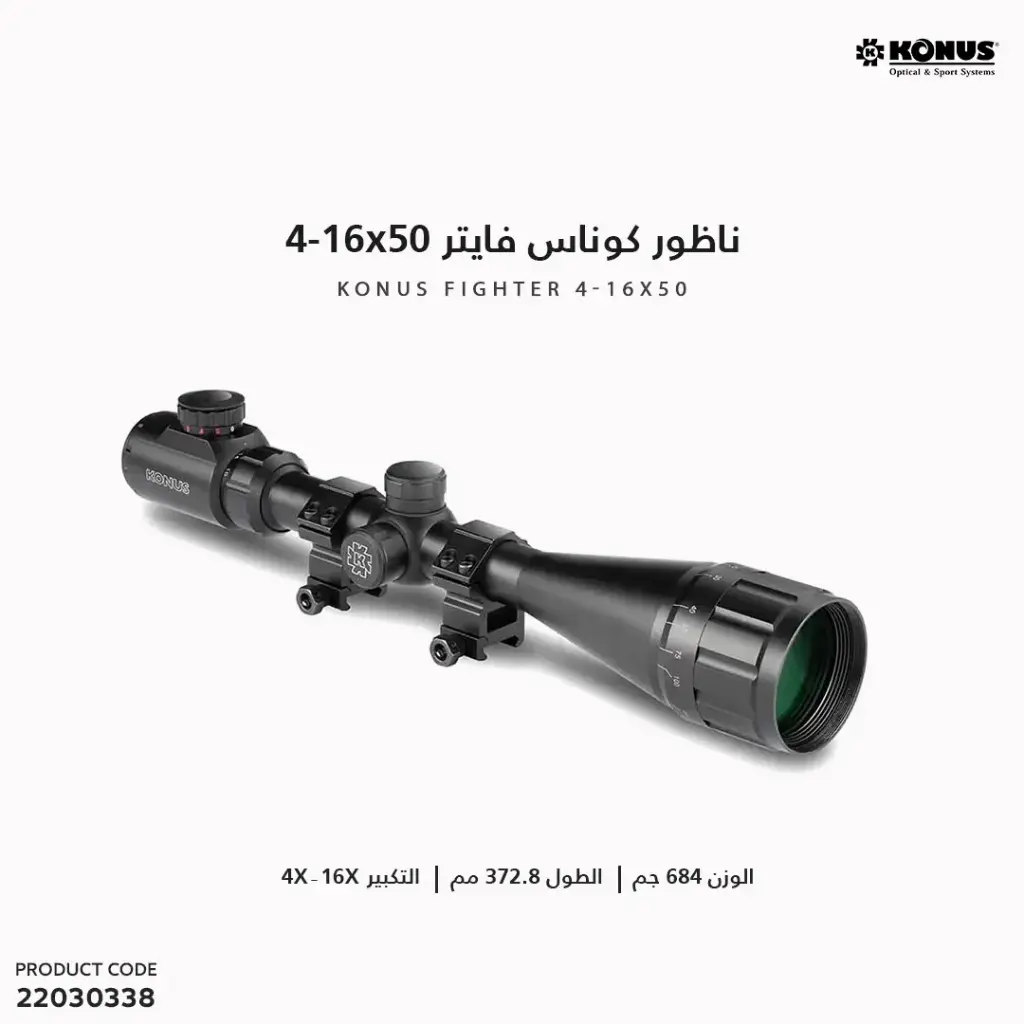  ناظور كوناس فايتر - FIGHTER 07349 / 4-16x50