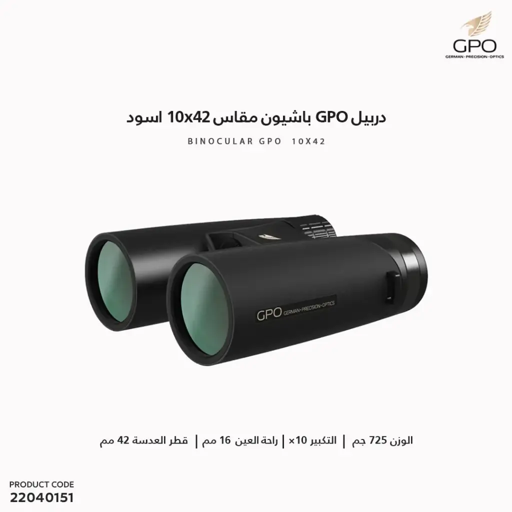 دربيل GPO باشيون مقاس 10x42 اسود / B360