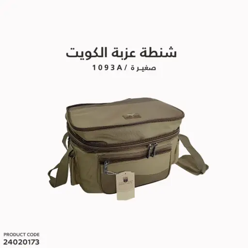 [24020173] شنطة عزبة الكويت صغيرة