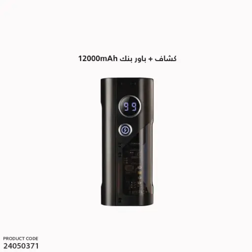 [24050371] كشاف + باور بنك 12000 ملي أمبير
