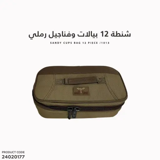 [24020177] Sandy Cups Bag 12 Piece /1013