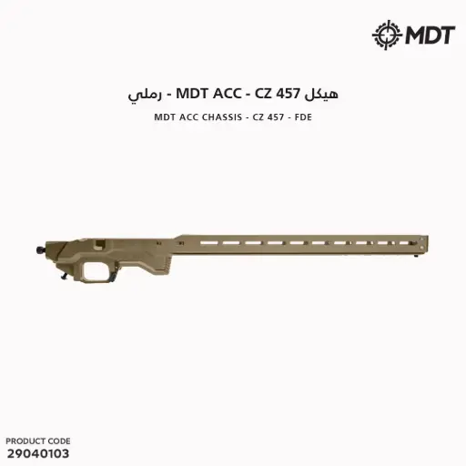 [29040103] هيكل MDT - ACC - CZ 457 رملي