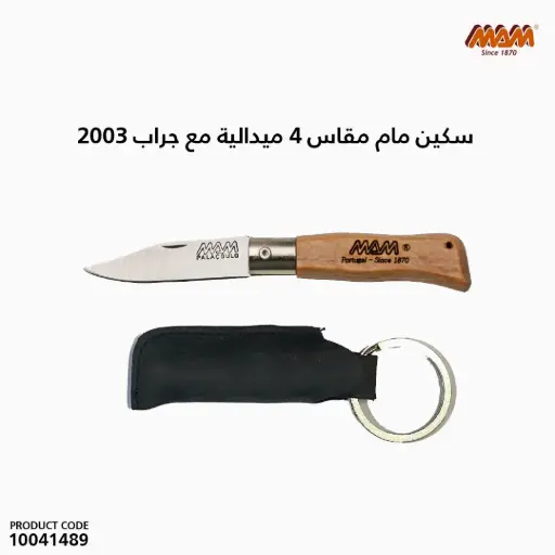 [10041489] سكين مام مقاس 4 مع ميدالية جراب
