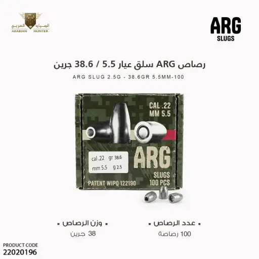 [22020196] ARG SLUG 2.5g - 38.6gr 5.5mm (100)