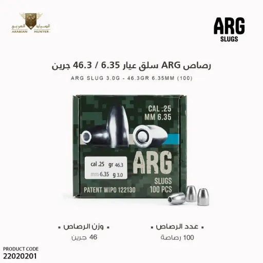 [22020201] رصاص سلق عيار 6.35 / 46.3 جرين ARG