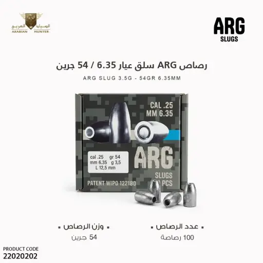 [22020202] رصاص سلق عيار 6.35 / 54 جرين ARG