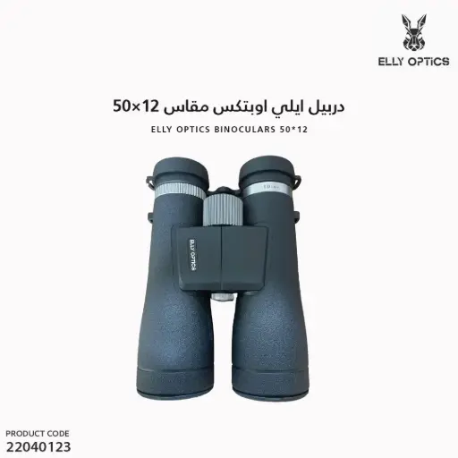 [22040123] Binocular Elly Optics 12X50