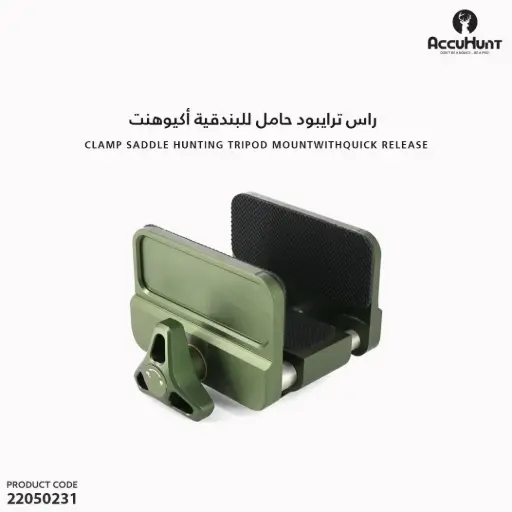 [22050231] راس ترايبود حامل للبندقية نظام منجلة سريع الفك والربط, اكيوهنت 716 