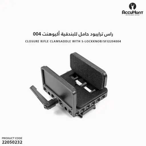 [22050232] راس ترايبود حامل للبندقية نظام منجلة مقبض قفل اكيوهنت 004 
