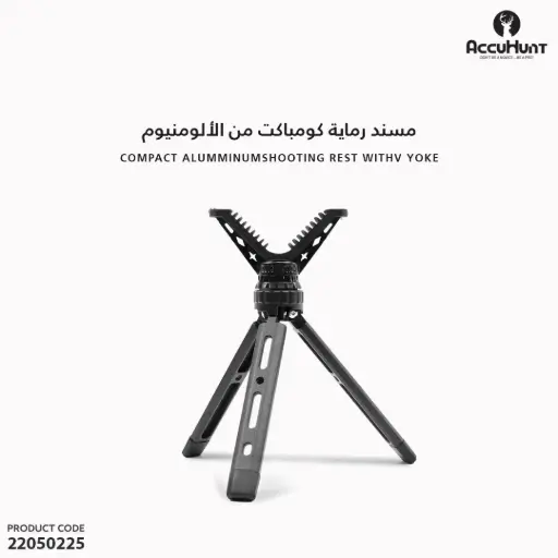 [22050225] مسند رماية كومباكت من الألومنيوم  شكل حرف V  اكيوهنت 804