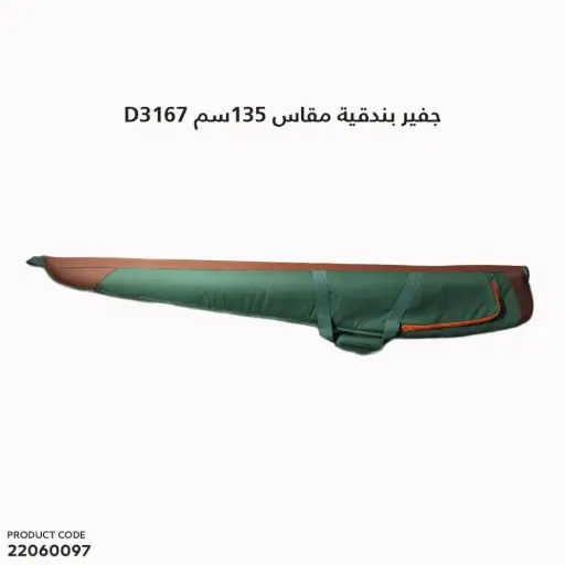 [22060097] جفير بندقية مقاس 135سم