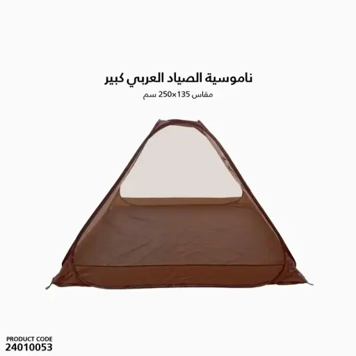 [24010053] Mosquito net 2.5m Kahki 210D+Pol size 250*250cm