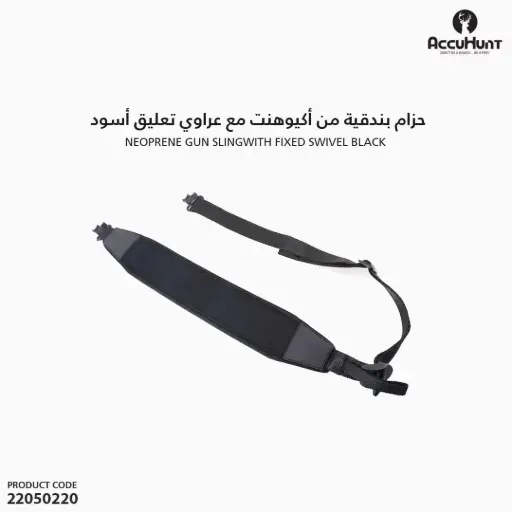 [22050220] حزام بندقية من اكيوهنت مع عراوي تعليق أسود BK