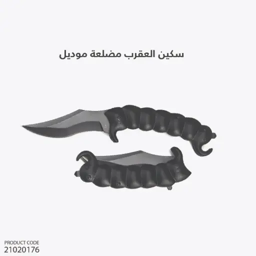 [21020176] Scorpion Knife/H501-161