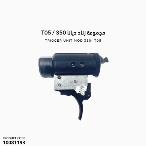 [10081193] مجموعة زناد ديانا 350 قديم / T05 