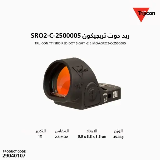 [29040107] ريد دوت تريجيكون SRO2-C-2500005 / Trijicon