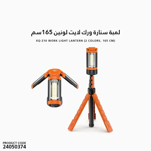 [24050374]  لمبة سنارة ورك لايت لونين 165سم شحن 