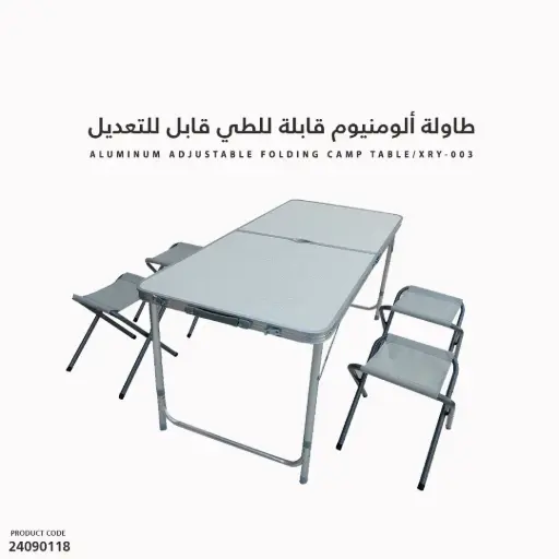 [24090118] طاولة ألومنيوم مع طقم عدد 4 كراسي XRY-003 