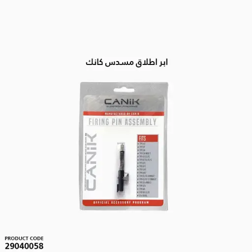 [29040058] ابر اطلاق مسدس كانك 