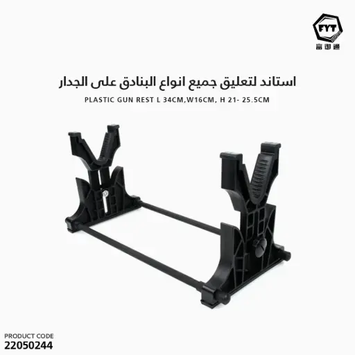 [22050244] استاند لتعليق جميع انواع البنادق على الجدار TQ57