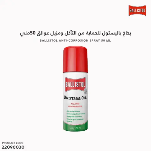 [22090030] بخاخ باليستول للحماية من التأكل ومزيل عوالق 50ملي (214802)