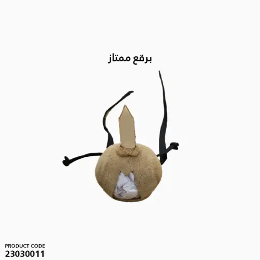 [23030011] برقع ممتاز