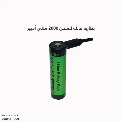[24050358] Rechargeable 18650 Battery 2000mah
