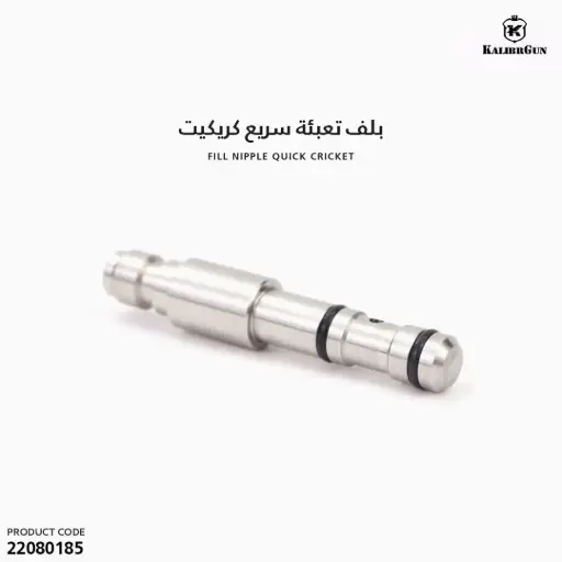 [22080185] بلف تعبئة سريع كريكيت