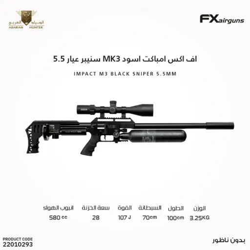 [22010293] اف اكس امباكت اسود MK3 باور بلوك عيار 5.5 