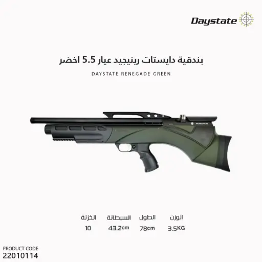 [22010114] بندقية دايستات رينيجيد عيار 5.5 اخضر