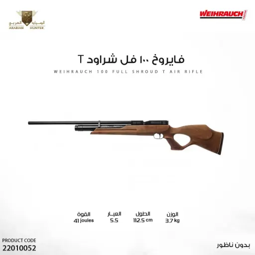 [22010052] بندقية فايروخ 100 T فل شراود عيار 5.5